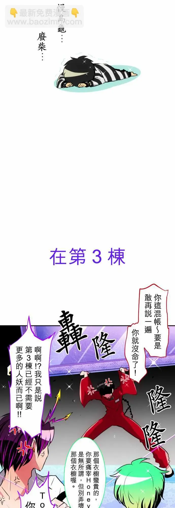 黑白来看守所 9话 第25页