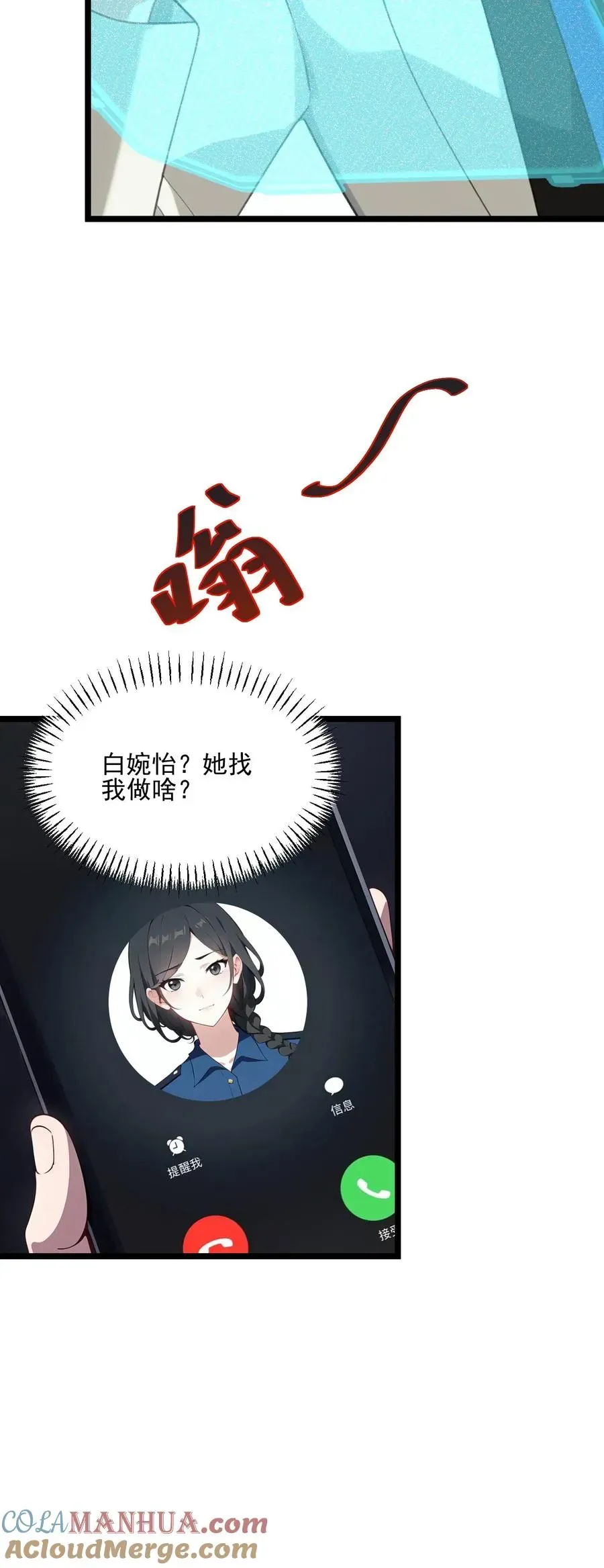 反派：被偷听心声后，女主想当我后宫！？ 第48话 第25页