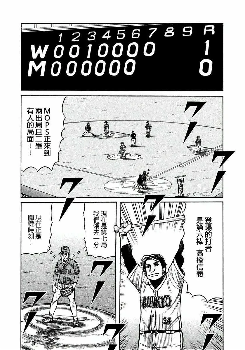 钱进球场 第117话 第25页