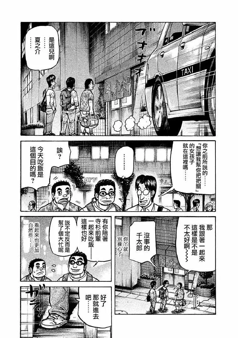 钱进球场 第107话 第25页