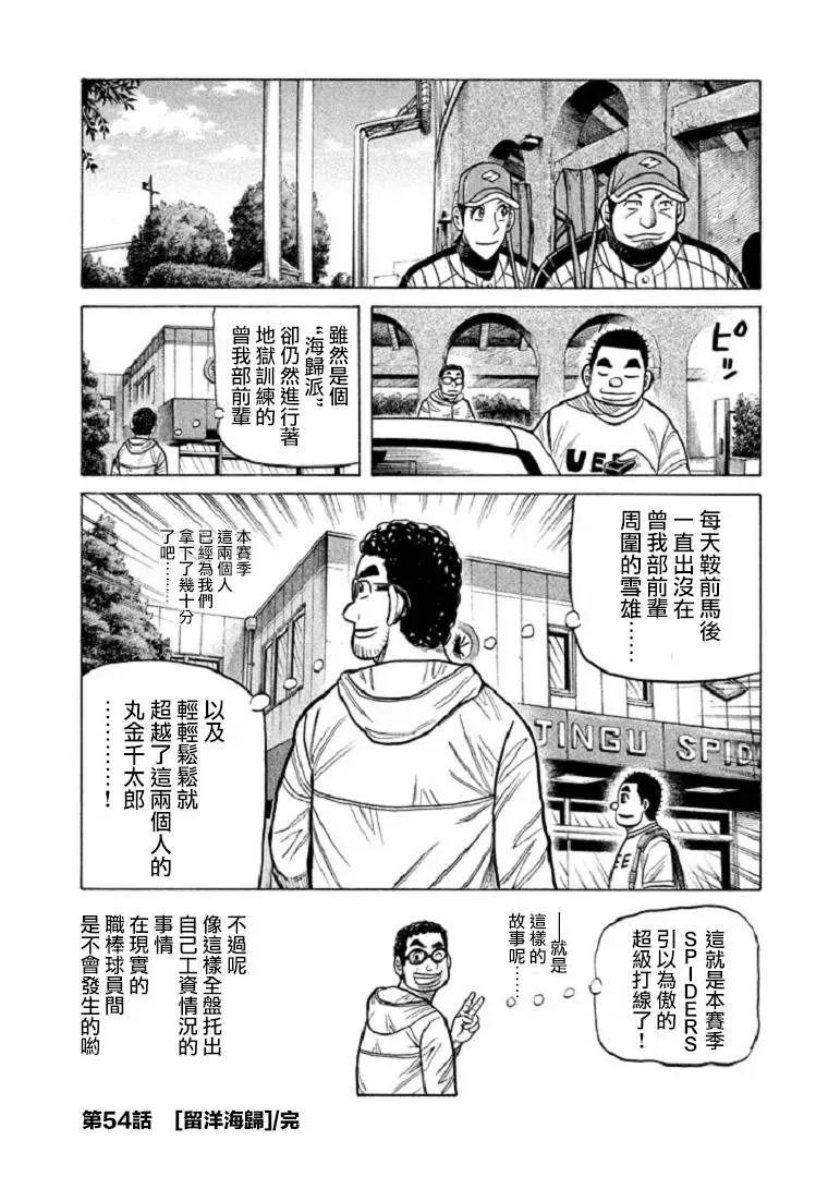 钱进球场 第105话 第25页