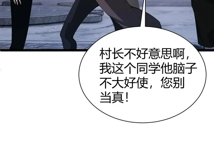 力量点满？我可是亡灵法师啊！ 第3话 新手村S级副本！ 第252页