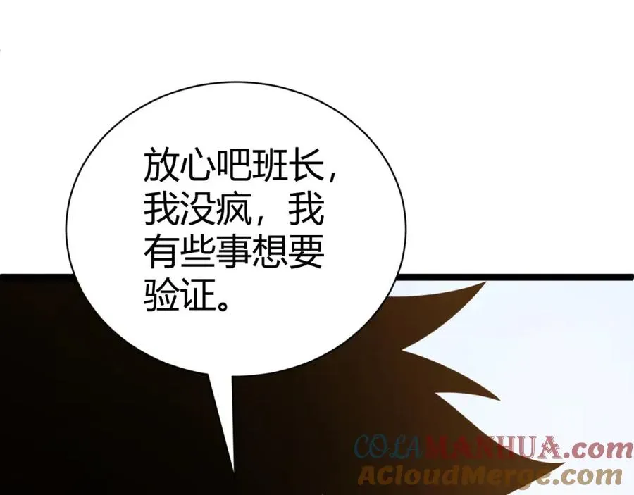 力量点满？我可是亡灵法师啊！ 第3话 新手村S级副本！ 第253页