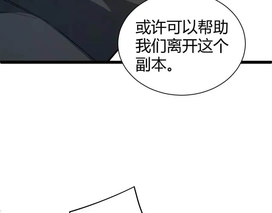 力量点满？我可是亡灵法师啊！ 第3话 新手村S级副本！ 第255页