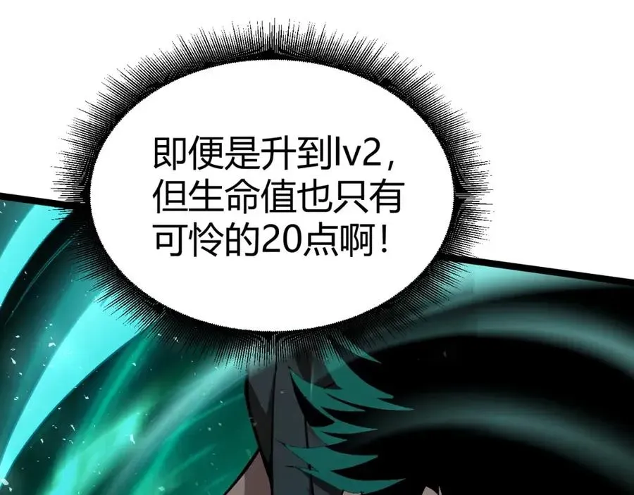 力量点满？我可是亡灵法师啊！ 第1话 新手任务_这是让我送死吧_ 第259页