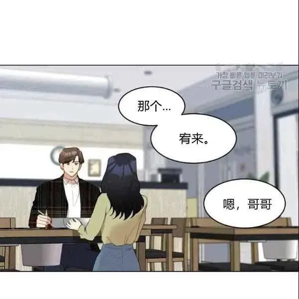 要和我谈恋爱试试嘛？ 第21话 第26页