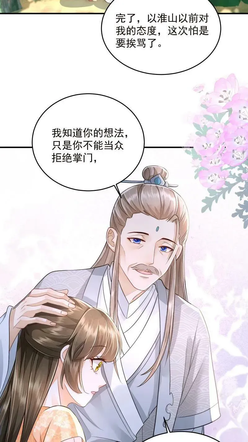 论反派摆烂的一百零八种方式 第9话 师姐最喜欢你了 第26页