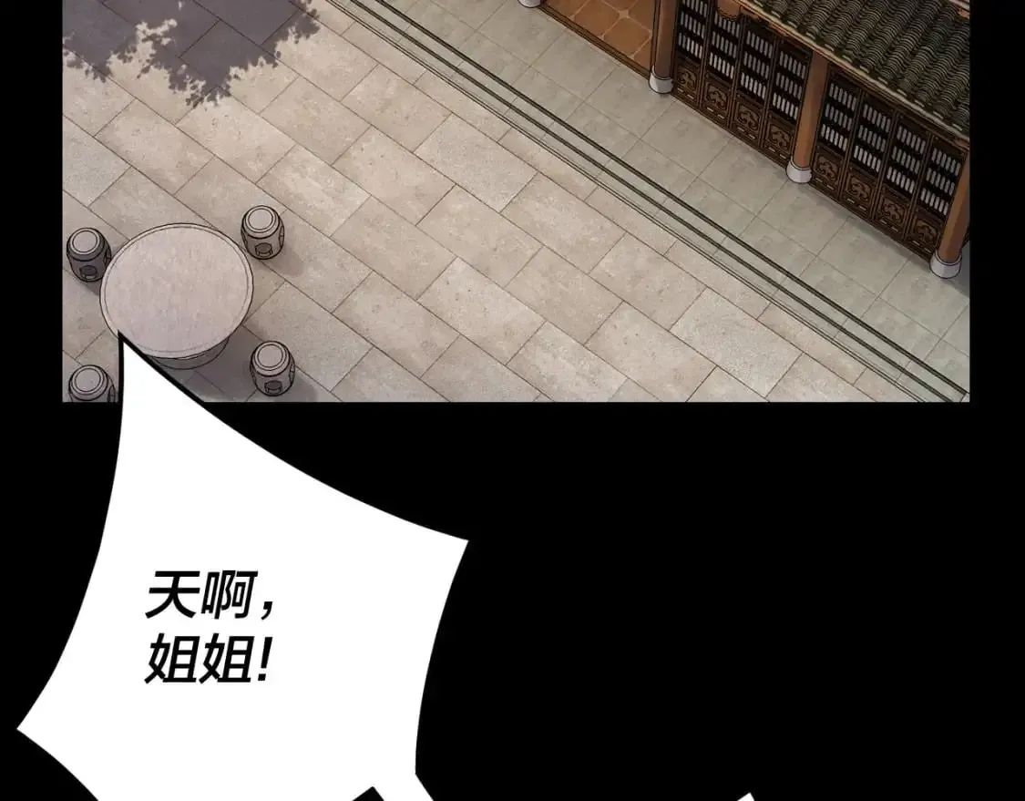 我！天命大反派 第116话 师娘？师姑？ 第26页