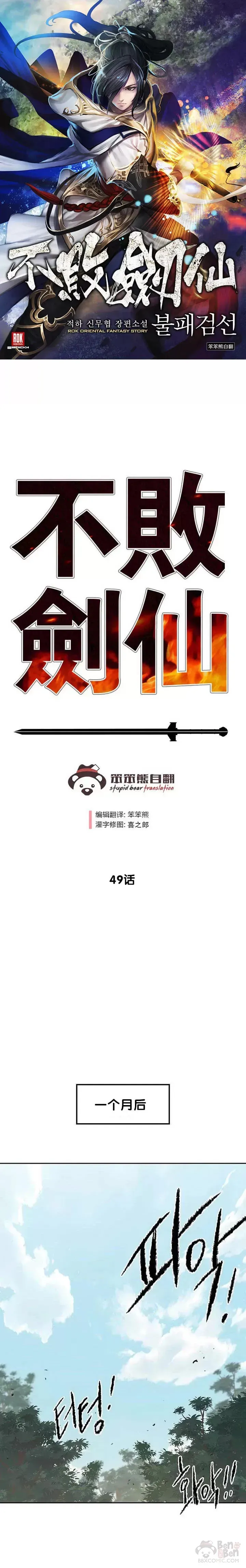 不败剑仙 第48话 目无尊长?! 第26页