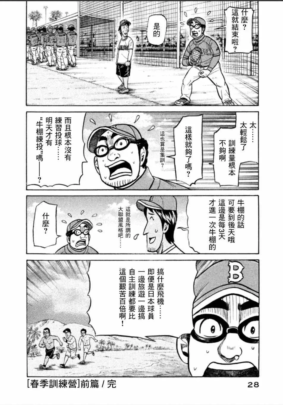 钱进球场 第135话 第26页