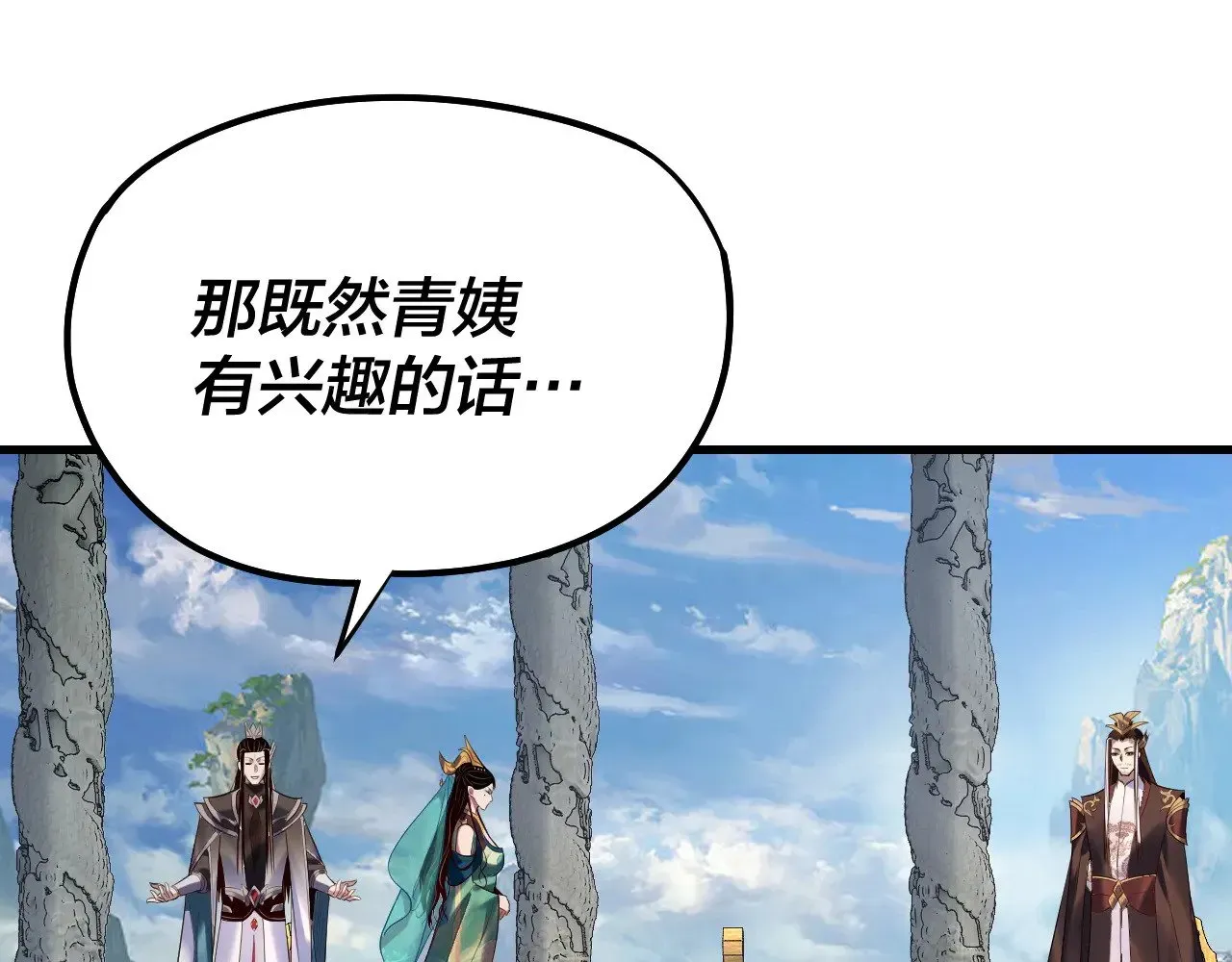 我！天命大反派 第177话 人祖转世顾长歌！？ 第26页