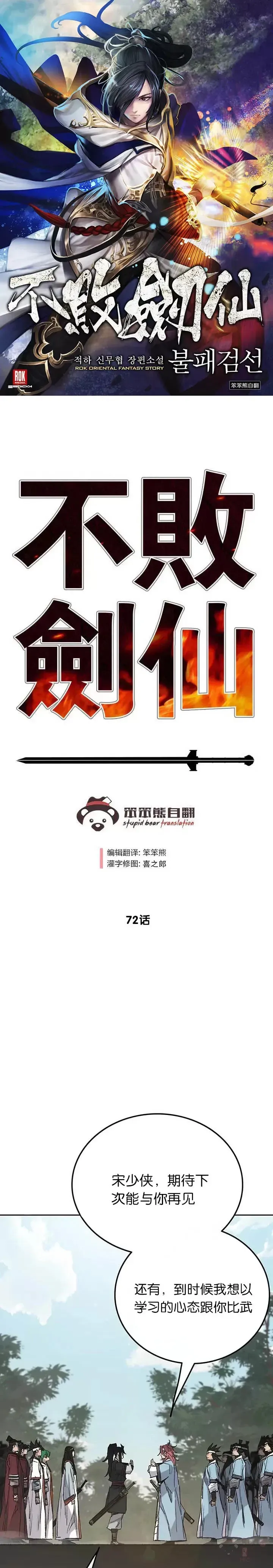 不败剑仙 第71话 白慧灵的阴谋 第26页