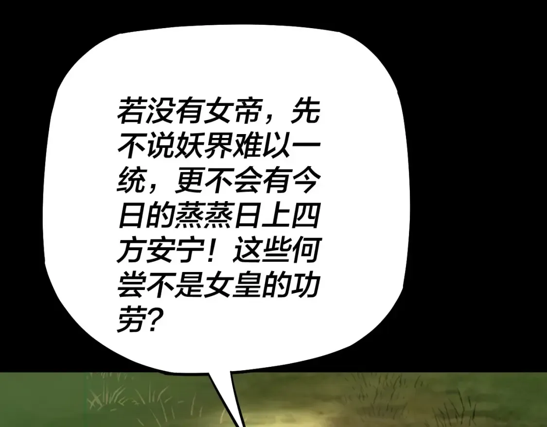 我！天命大反派 第130话 仙儿的未来？ 第26页