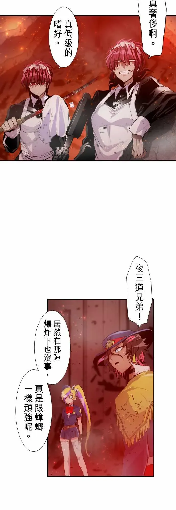 黑白来看守所 255话 第26页