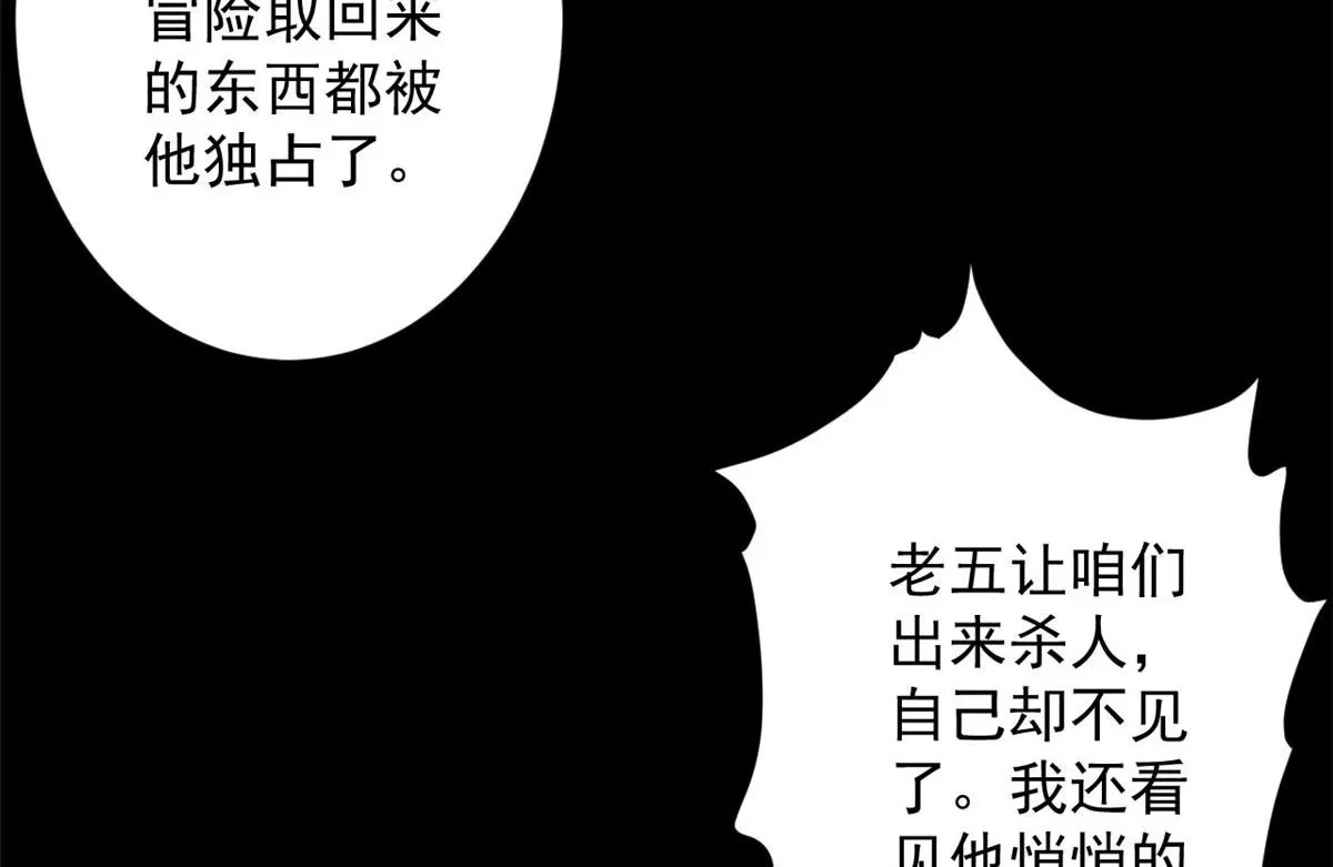 轮盘世界 28 跳梁小丑 第26页