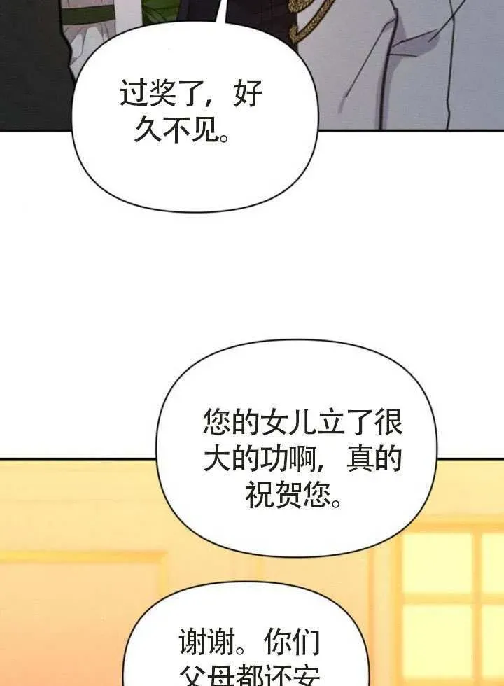 不要随便亲近我 第44话 第26页