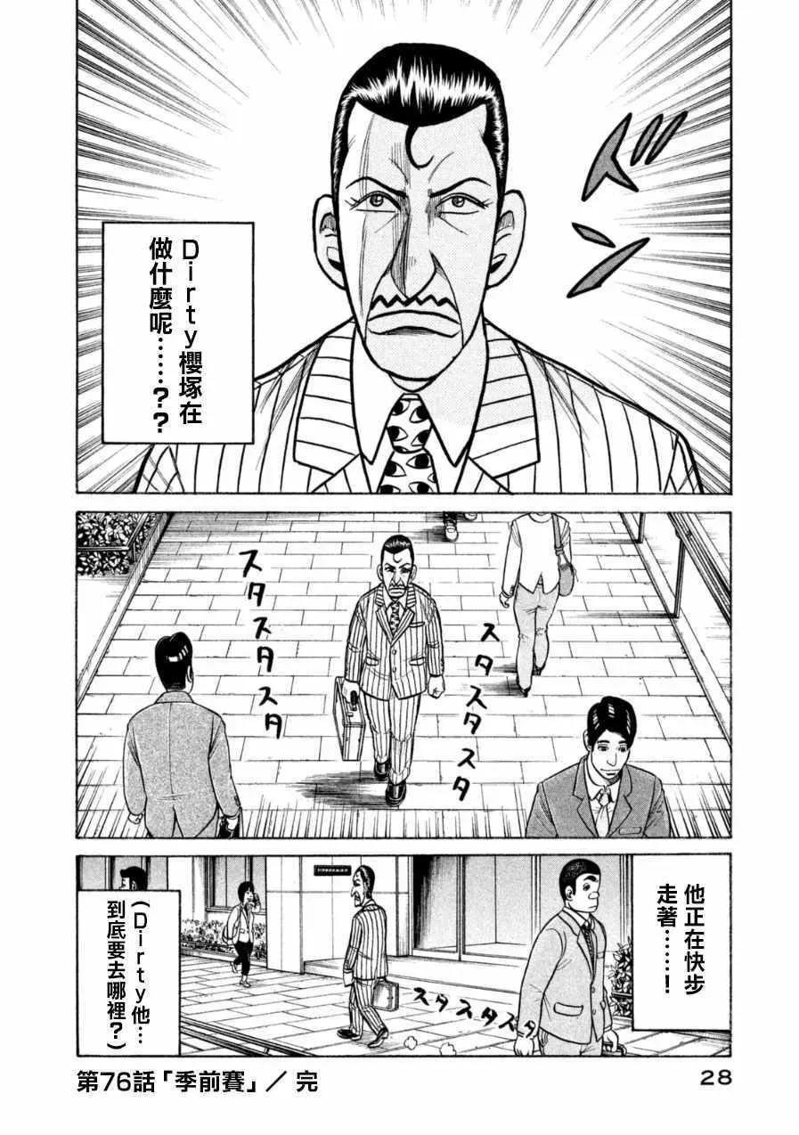 钱进球场 第145话 第26页