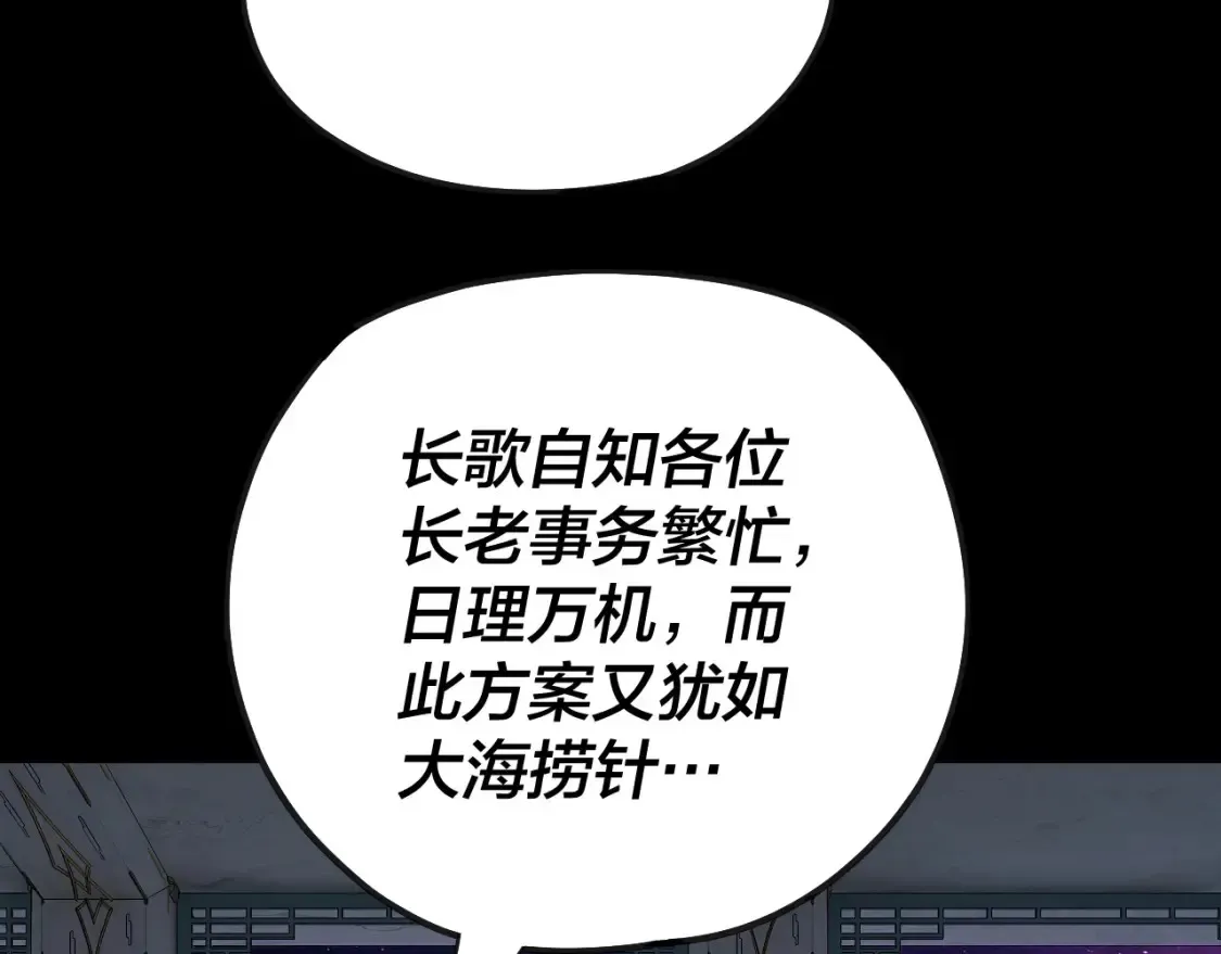 我！天命大反派 第135话 传承者身份暴露？ 第26页