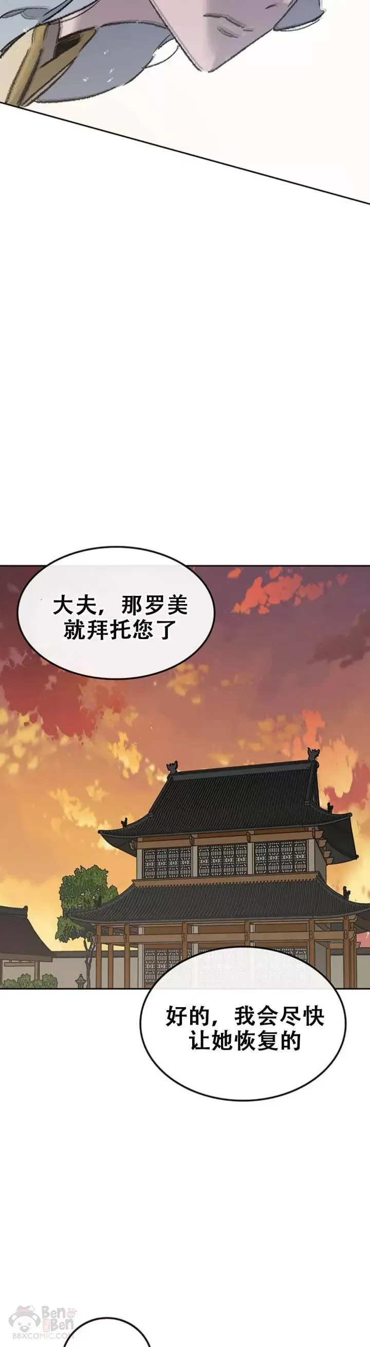 不败剑仙 第106话 救治罗美 第26页