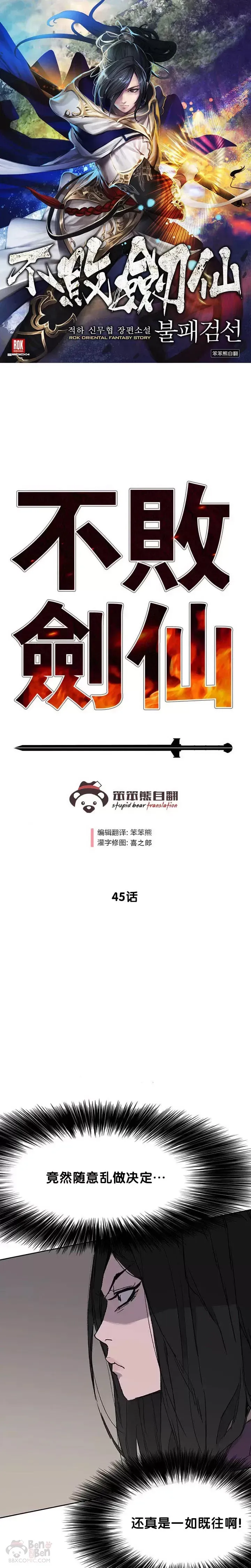 不败剑仙 第44话 护卫武士?! 第26页