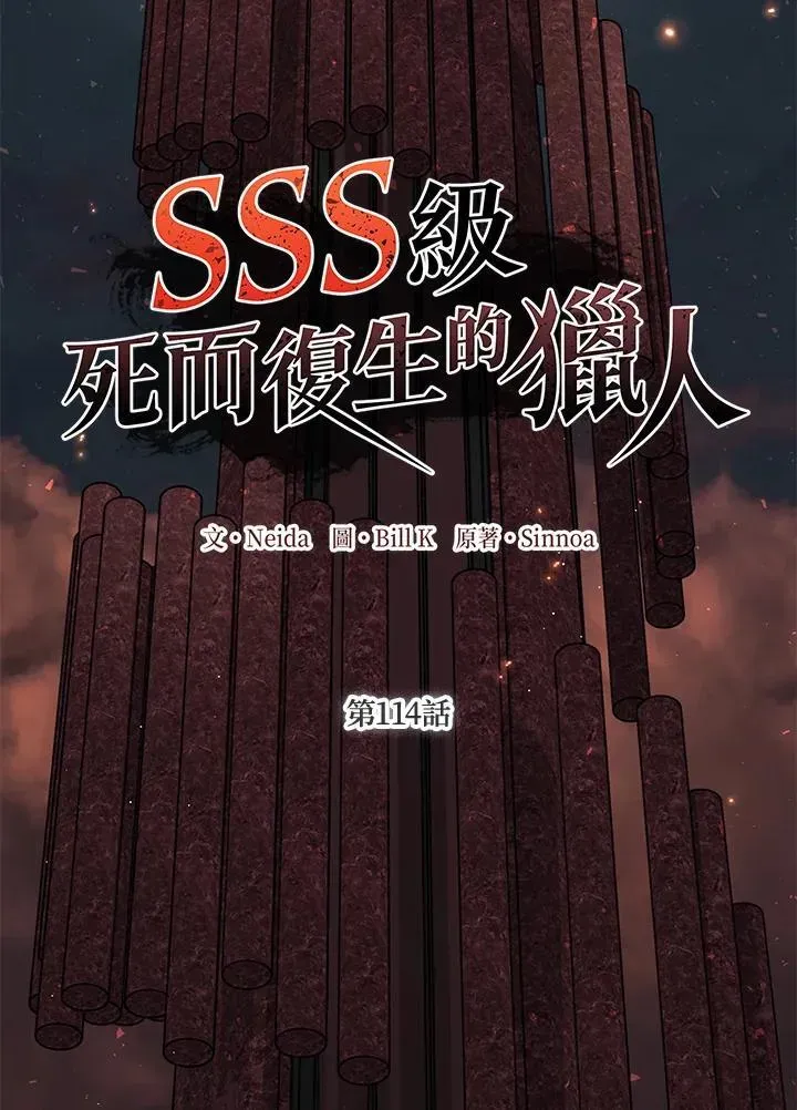 SSS级自杀猎人 第114话 第26页