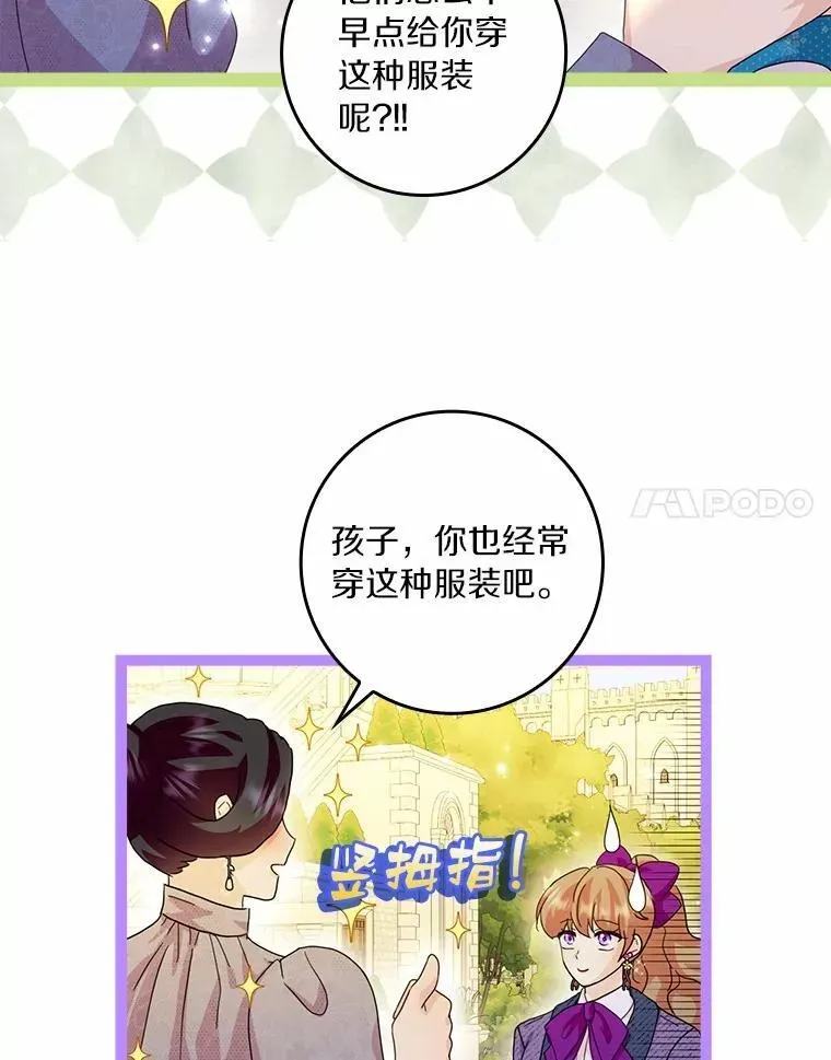 辞掉了我的坏婆婆，所有人都为我着迷 70.练习骑马 第27页