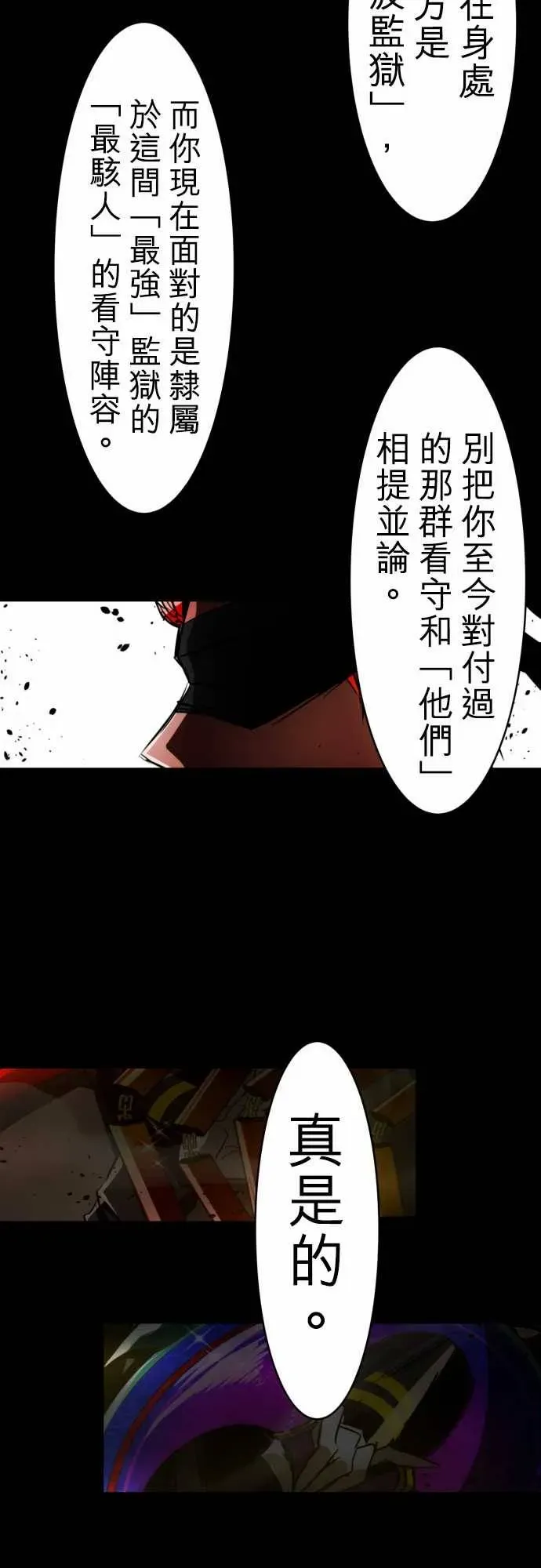 黑白来看守所 48话 第27页