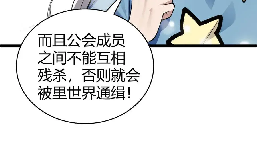 力量点满？我可是亡灵法师啊！ 第40话 机械女皇找上门！ 第27页