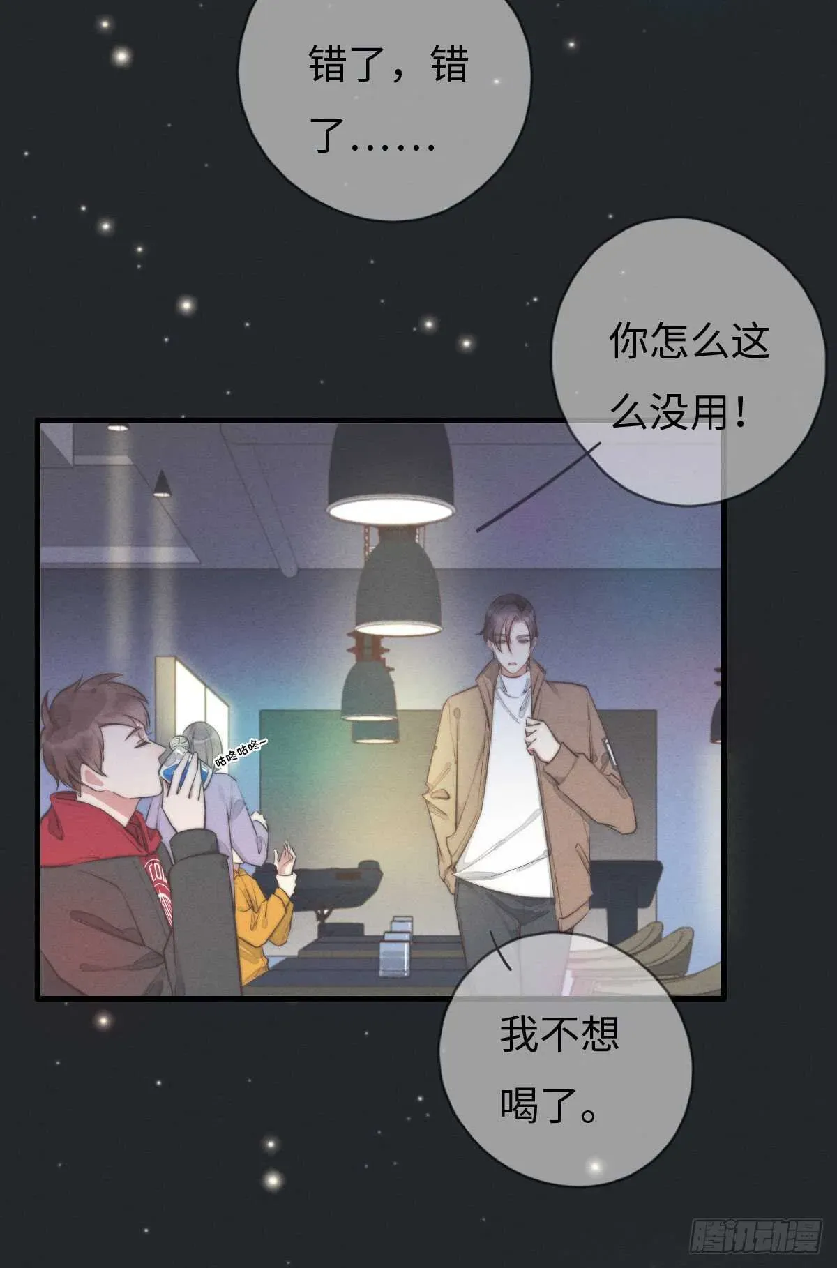 一个钢镚儿 第105话小狗快许愿！ 第27页