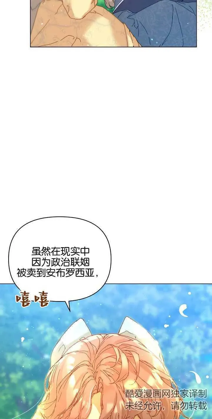 黑幕男主的限时乳母 第03话 第27页