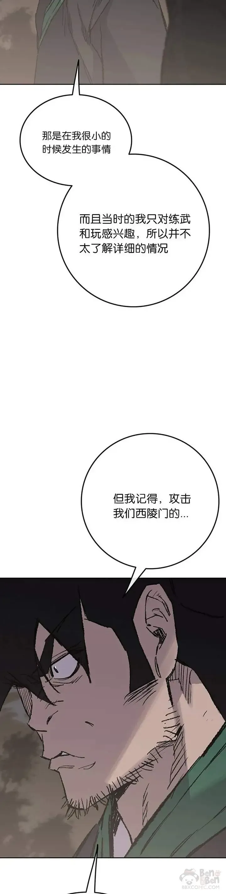 不败剑仙 第85话 身世之谜 第27页