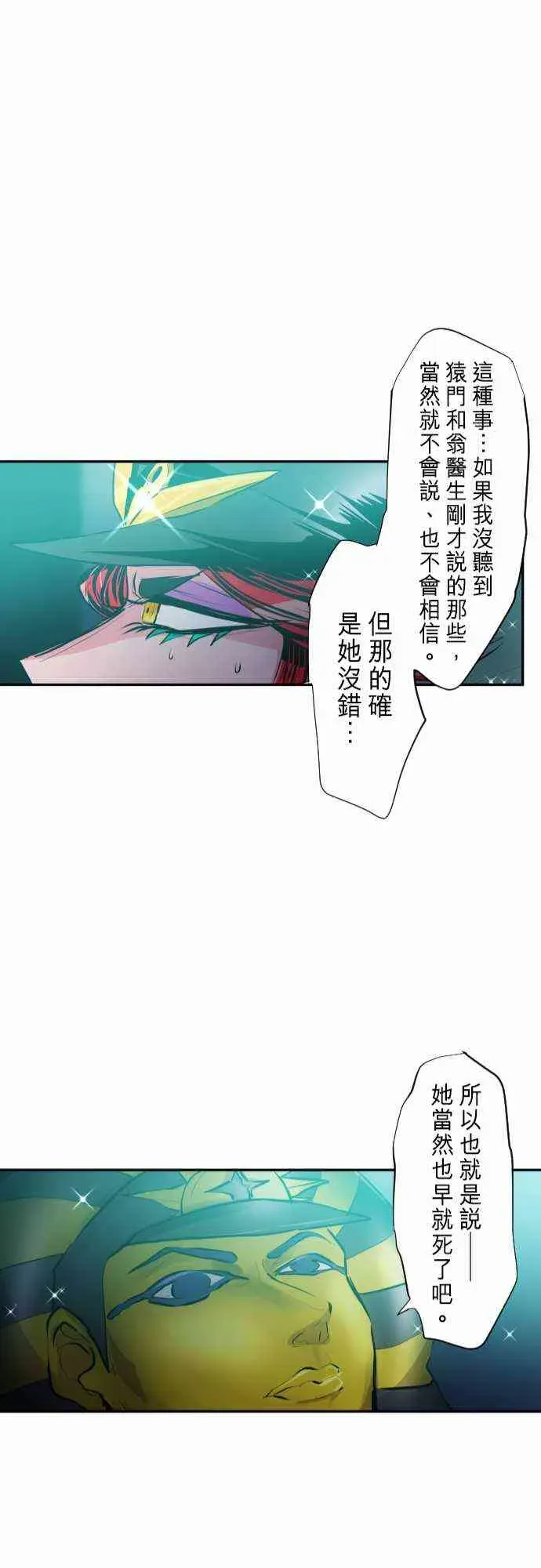 黑白来看守所 247话 第27页