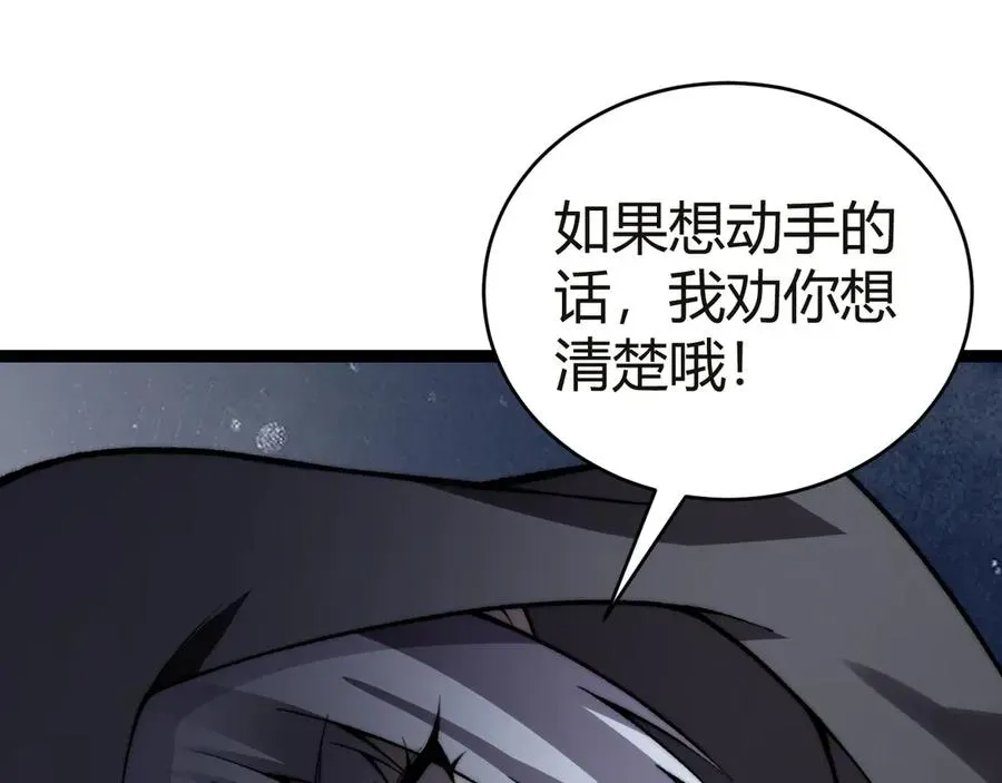 力量点满？我可是亡灵法师啊！ 第53话 突如其来的危机！ 第27页