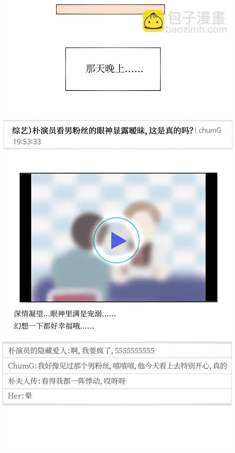 我的SNS专属机器人竟然是男神本尊？ 05 05 第27页