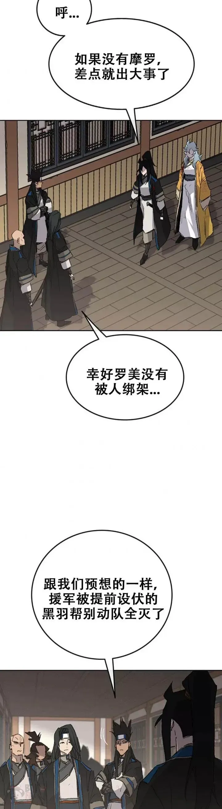 不败剑仙 第106话 救治罗美 第27页