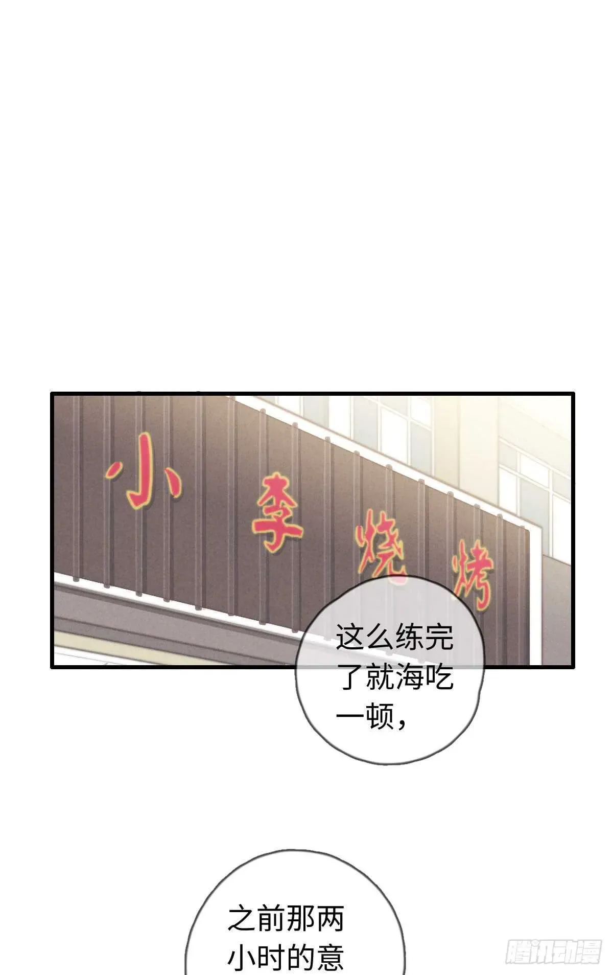 一个钢镚儿 第35话 发芽了？ 第27页