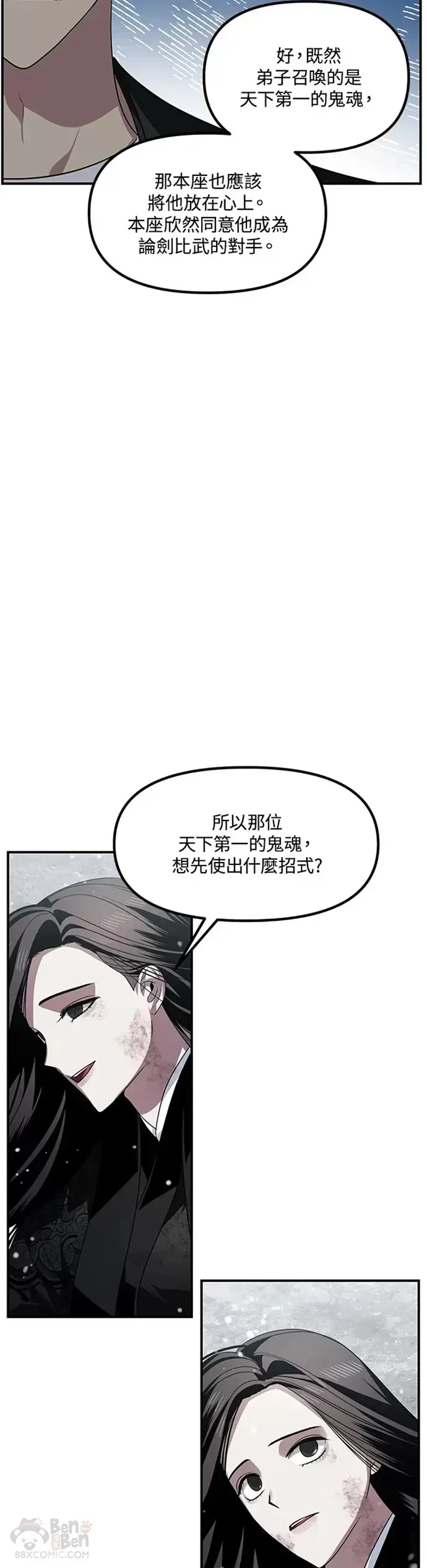 SSS级自杀猎人 第76话 第27页