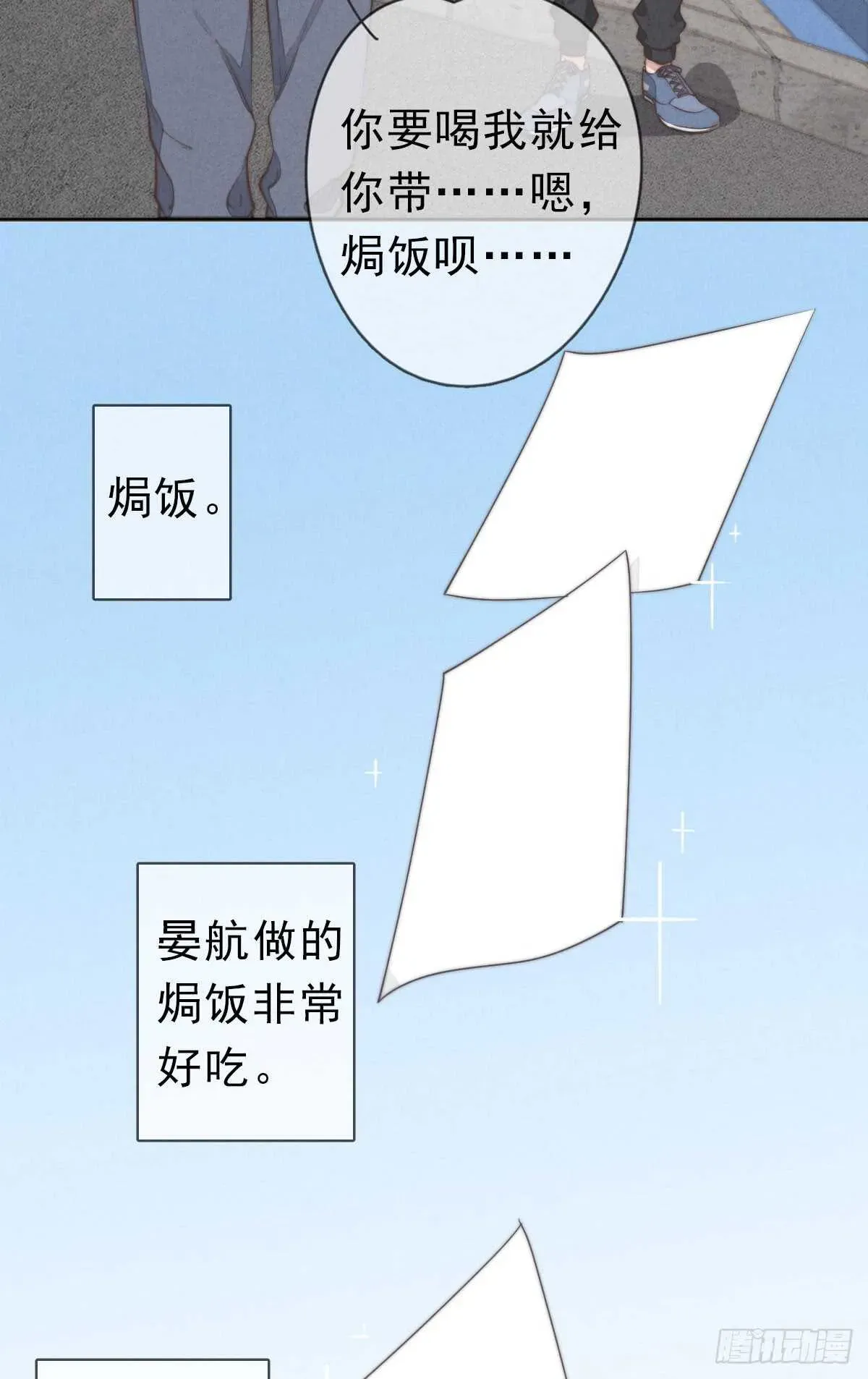 一个钢镚儿 第44话 和谁住一起？！ 第27页