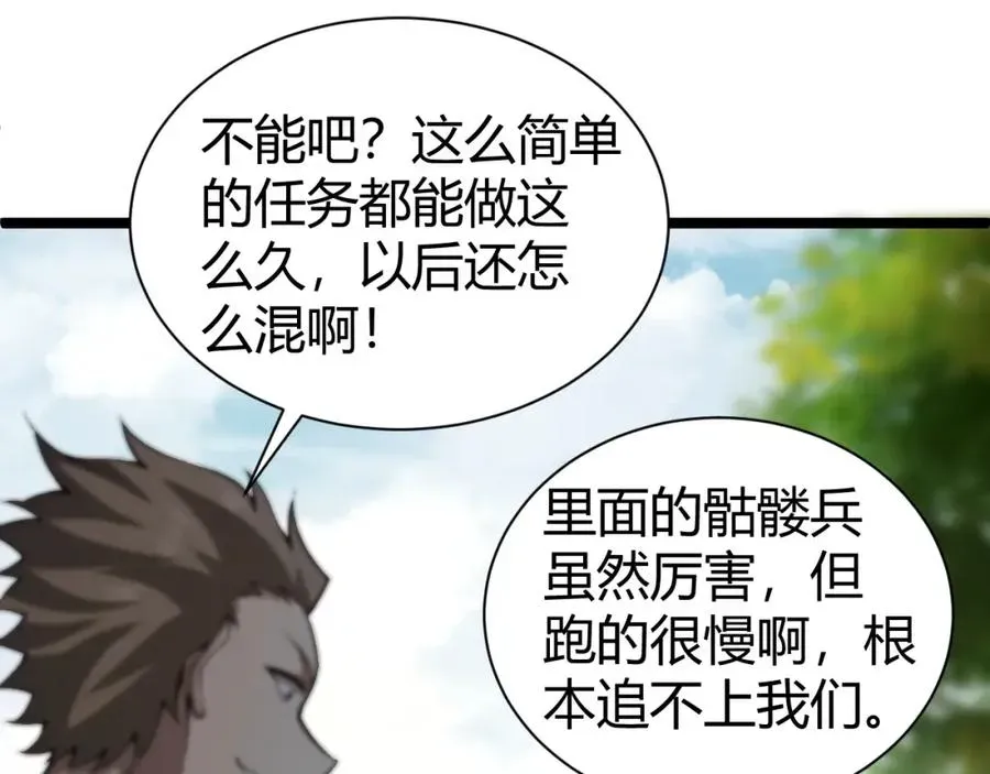 力量点满？我可是亡灵法师啊！ 第1话 新手任务_这是让我送死吧_ 第279页