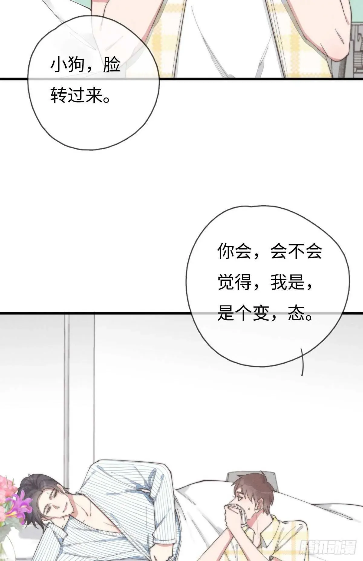 一个钢镚儿 第87话 你还不承认？ 第28页