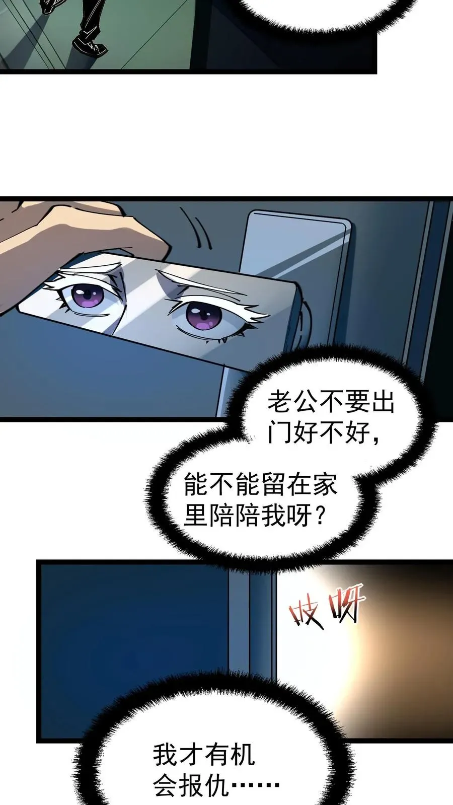 诡异难杀？抱歉，我才是真正不死 第3话 离开这里，我要报仇！ 第28页