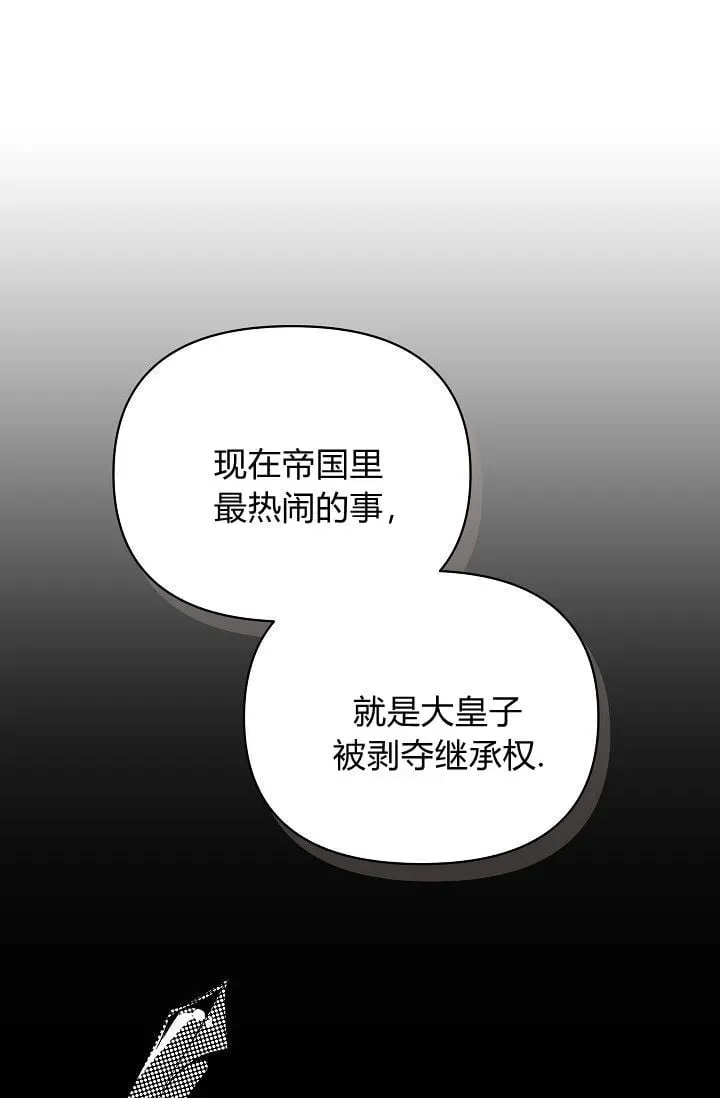 黑幕男主的限时乳母 第45话 第28页