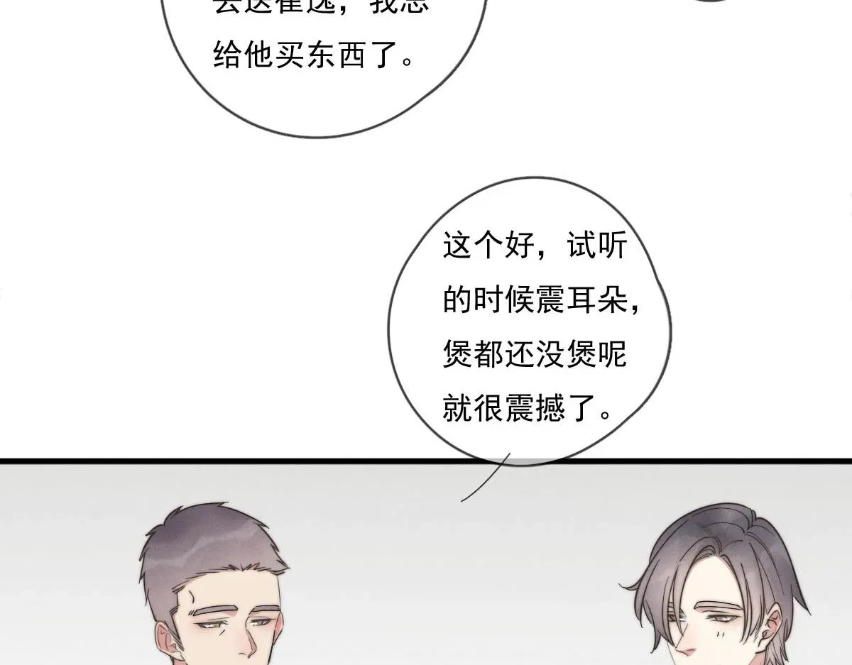 一个钢镚儿 第140话 三天之后 第28页