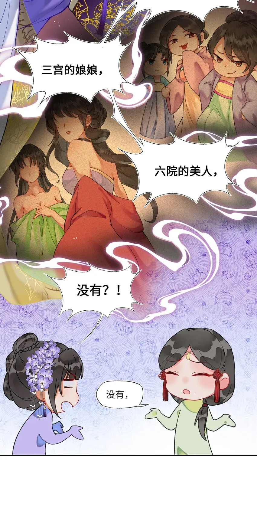 夫君，拜托请休了我吧！ 017 天生丽质，雍容华贵的……娘娘？ 第28页