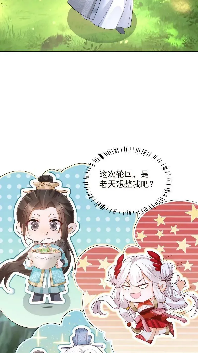 论反派摆烂的一百零八种方式 第9话 师姐最喜欢你了 第28页