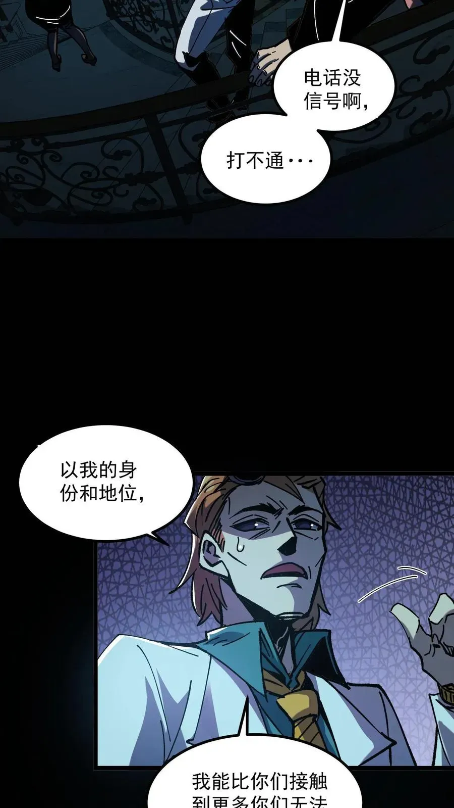 诡异难杀？抱歉，我才是真正不死 第7话 想知道这个世界的真相吗？ 第28页