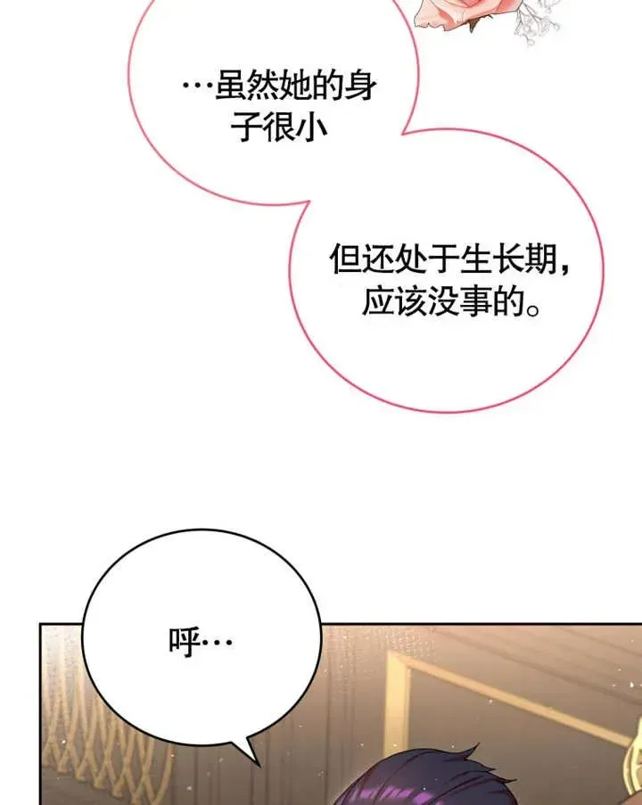 被神宠爱的孩子，金色格拉蒂亚 第06话 第28页