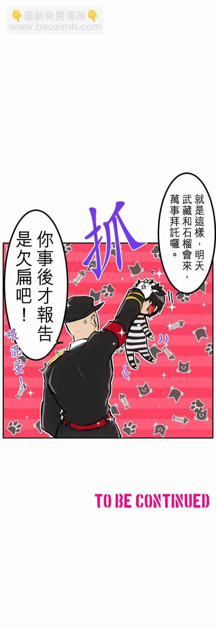 黑白来看守所 237话 第28页