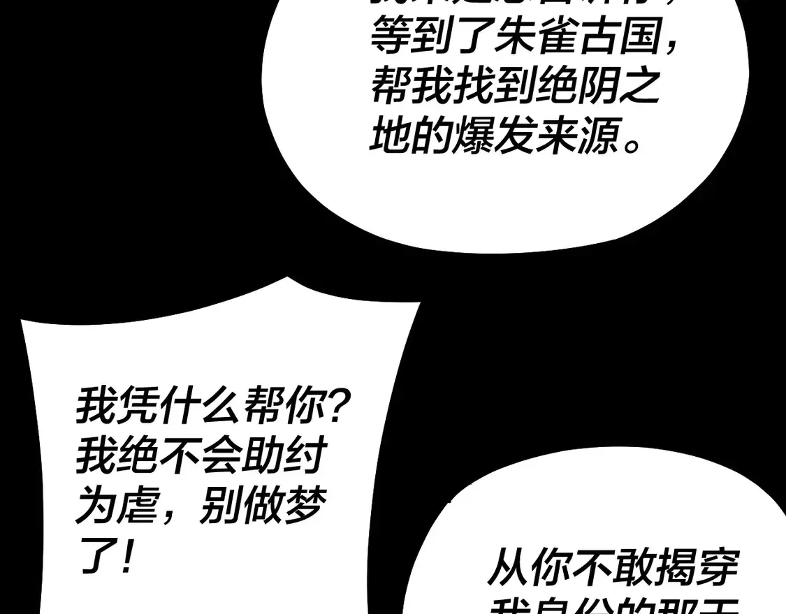 我！天命大反派 第139话 攻略江楚楚 第28页