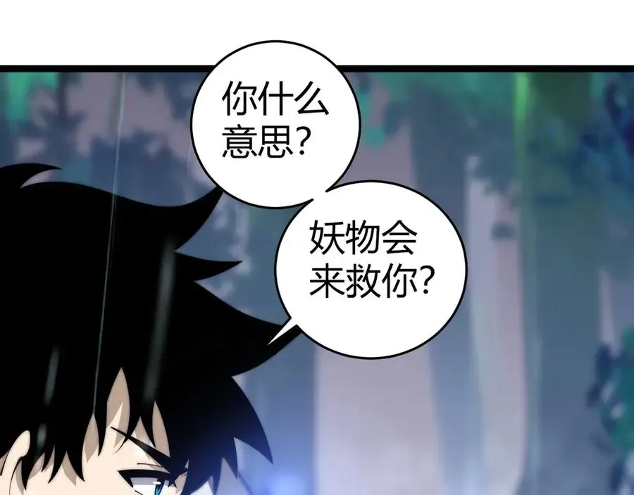 力量点满？我可是亡灵法师啊！ 第33话 湖边的生灵奴隶！ 第28页